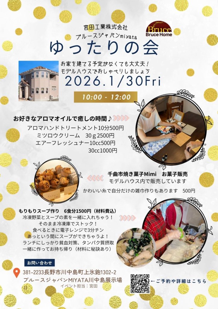 モデルハウスイベント 1月のお知らせ