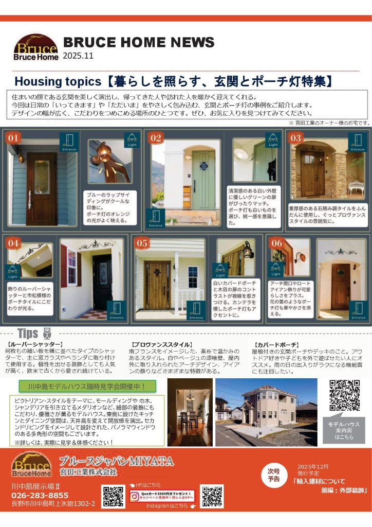 ＜BRUCE HOME NEWS　11月号＞ＵＰしました