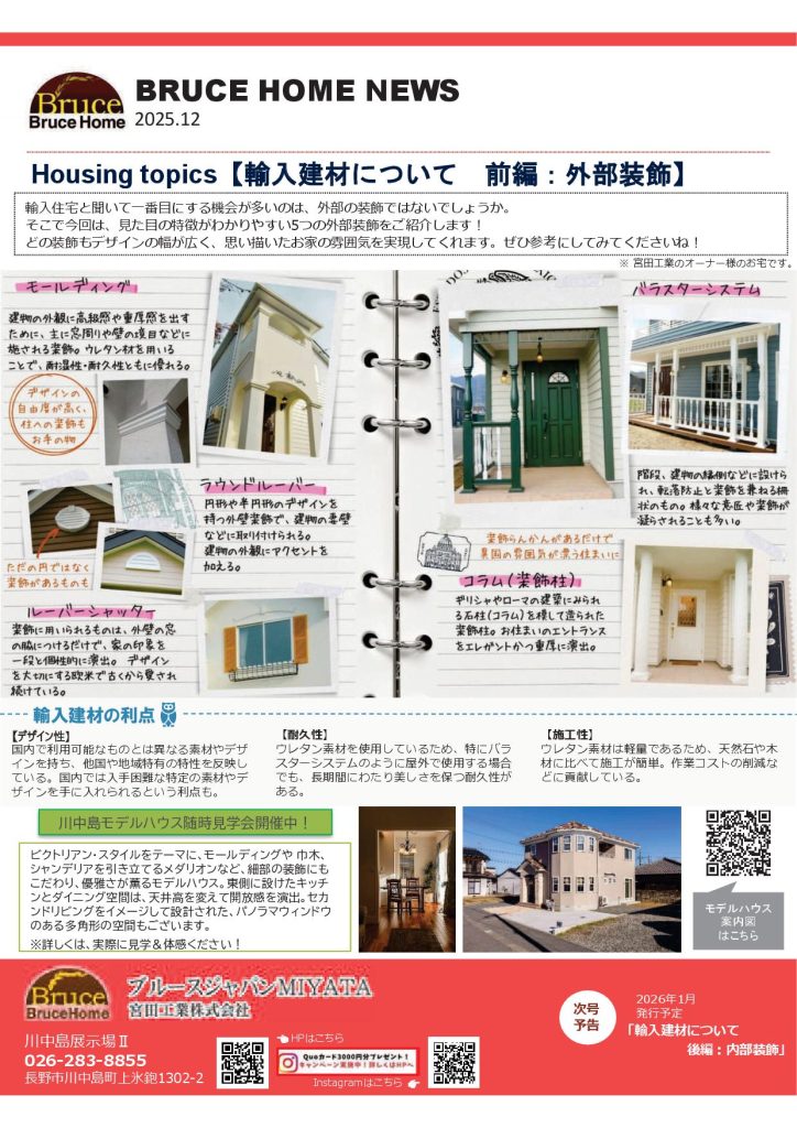 ＜BRUCE HOME NEWS　12月号＞ＵＰしました