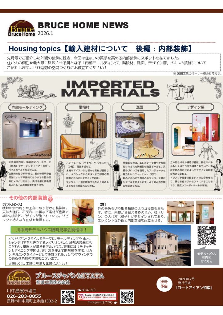 ＜BRUCE HOME NEWS　1月号＞ＵＰしました
