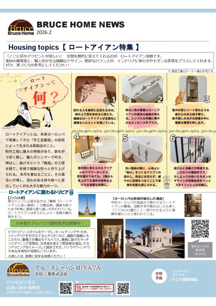 ＜BRUCE HOME NEWS　2月号＞ＵＰしました