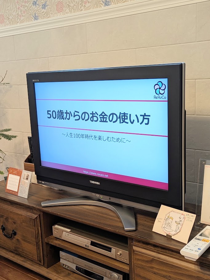 モデルハウスイベント＜50歳からのお金の使い方講座＞