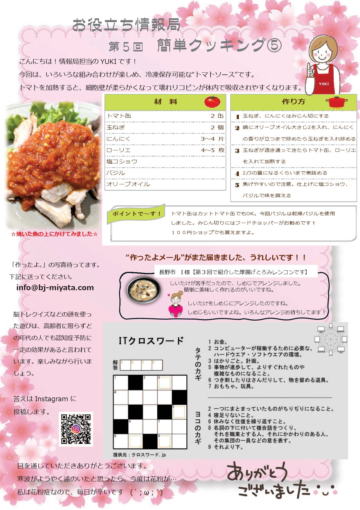 ブルースジャパンMIYATA(宮田工業)のお役立ち情報