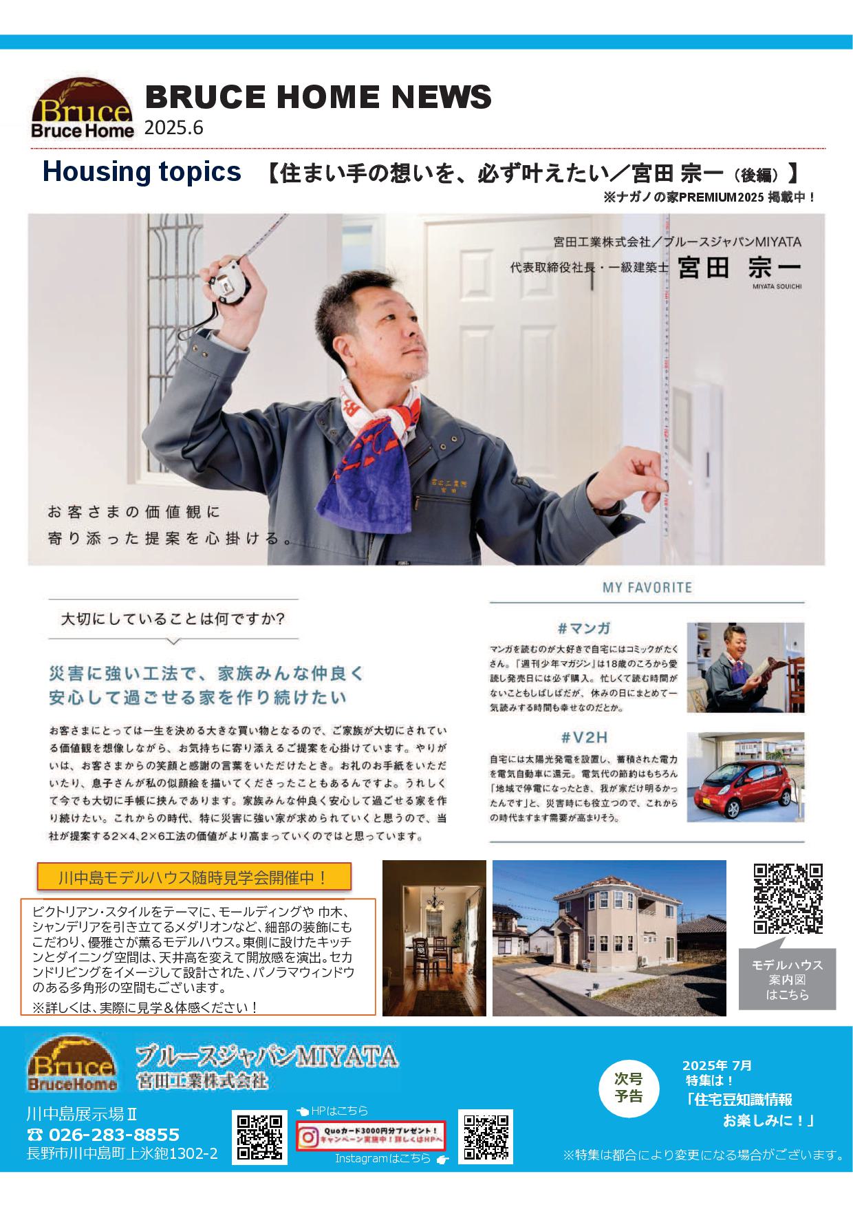 ＜BRUCE HOME NEWS　6月号＞ＵＰしました