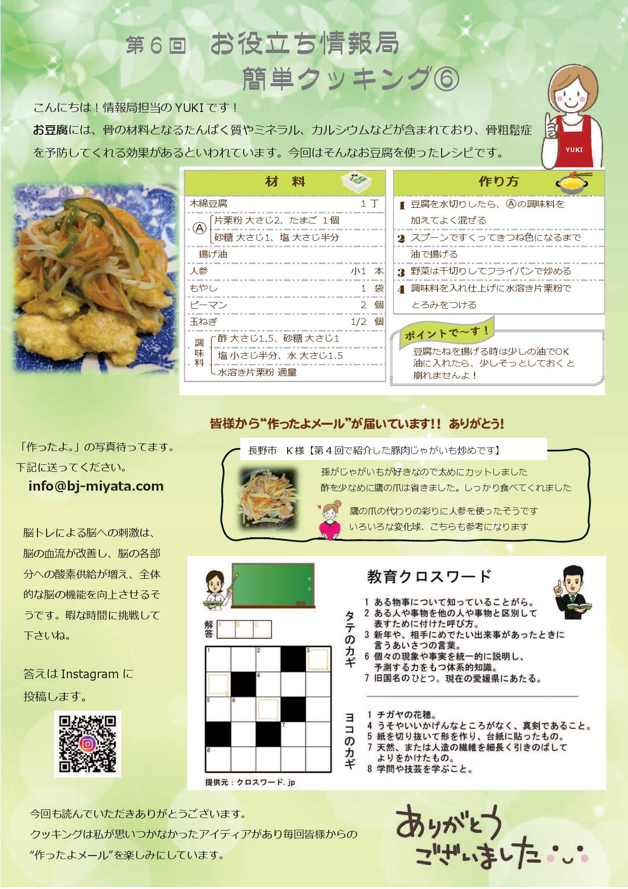 ブルースジャパンMIYATA（宮田工業）のお役立ち情報：お豆腐を使ったレシ：