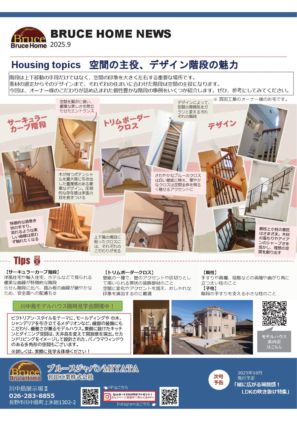 ＜BRUCE HOME NEWS　9月号＞ＵＰしました