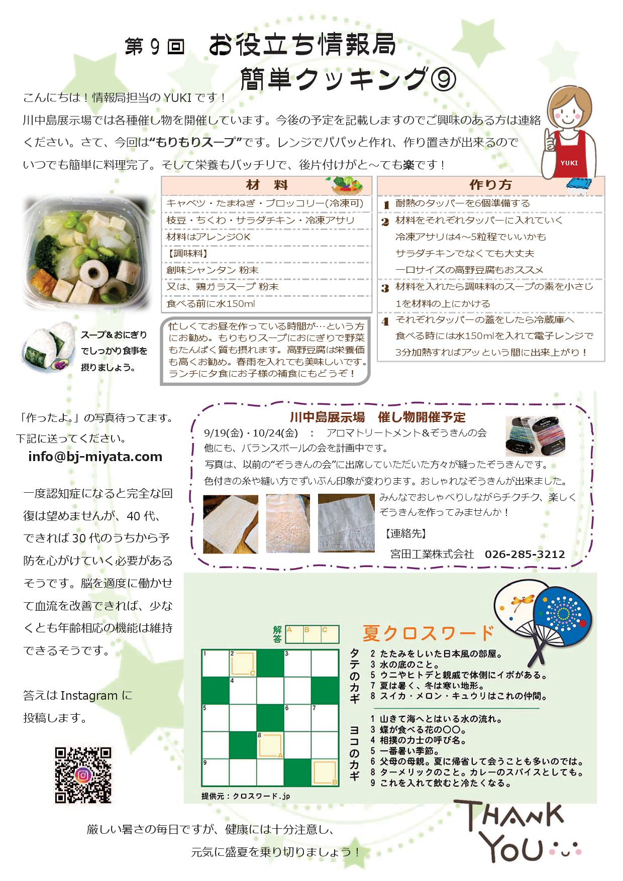 ブルースジャパンMIYATA（宮田工業）のお役立ち情報