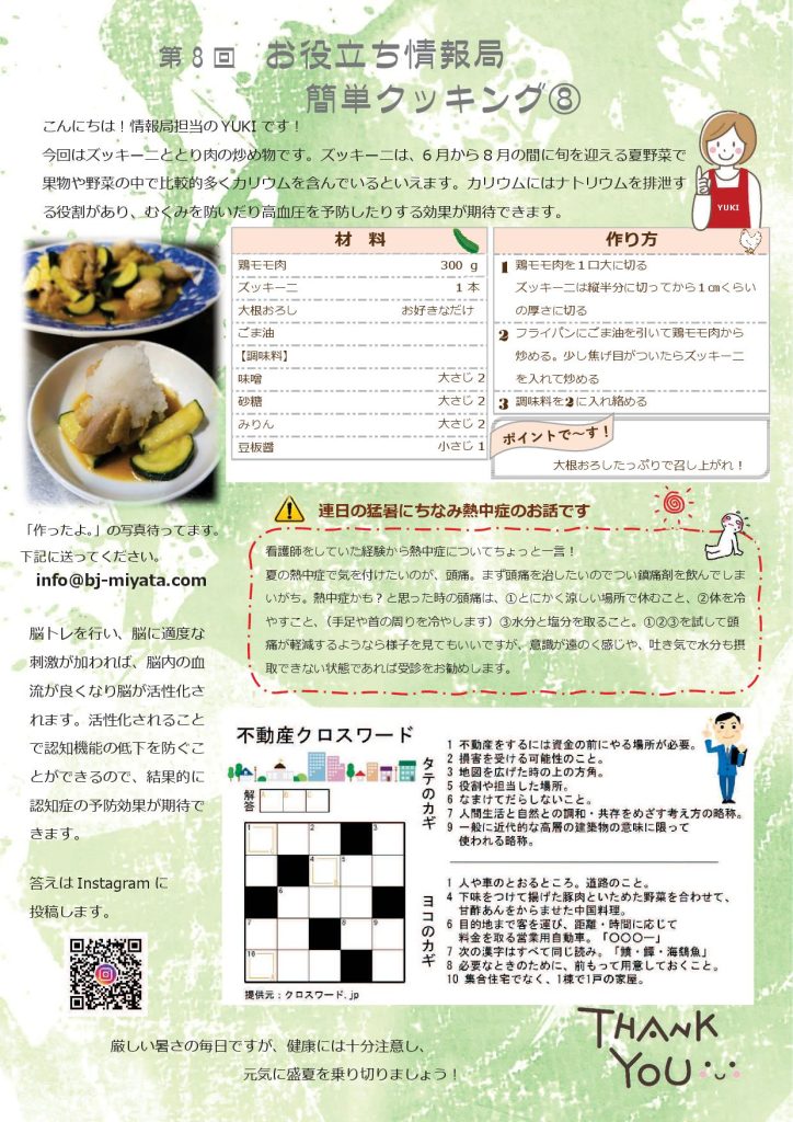 ブルースジャパンMIYATA（宮田工業）のお役立ち情報：ズッキーニを使ったレシピ：