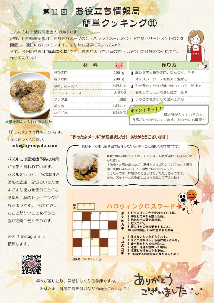 ブルースジャパンMIYATA（宮田工業）のお役立ち情報