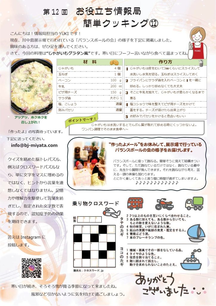 ブルースジャパンMIYATA（宮田工業）のお役立ち情報