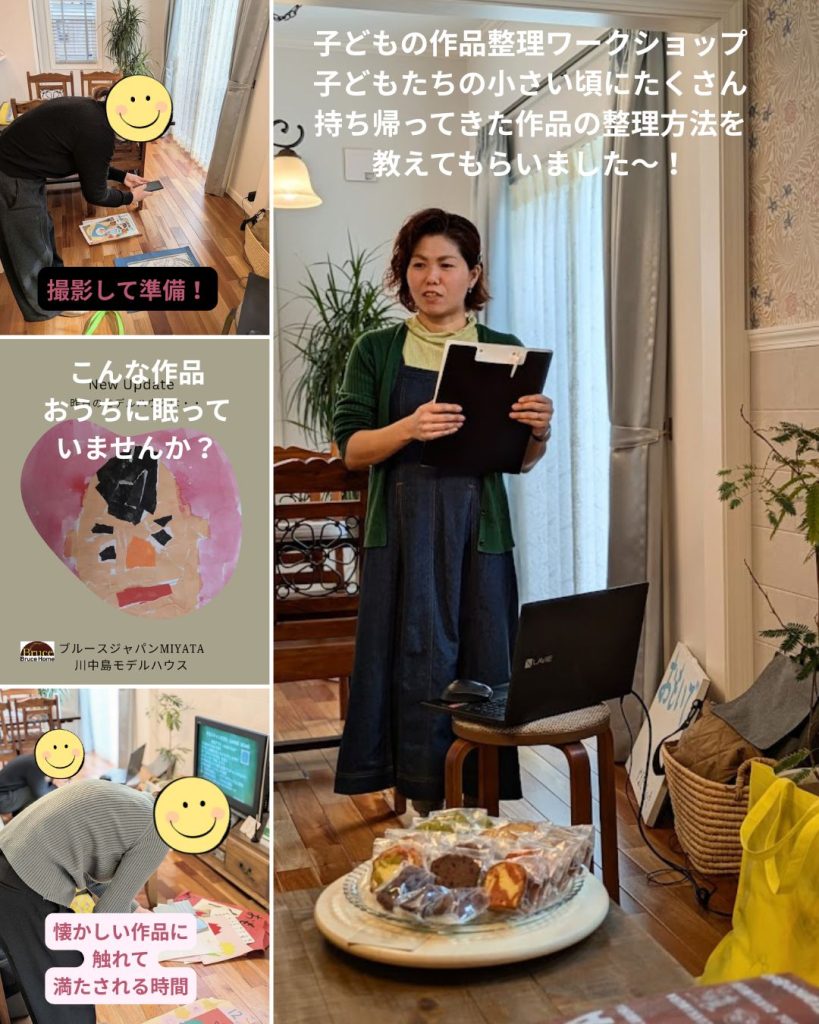 モデルハウスイベント＜子どもの作品整理ワークショップ＞