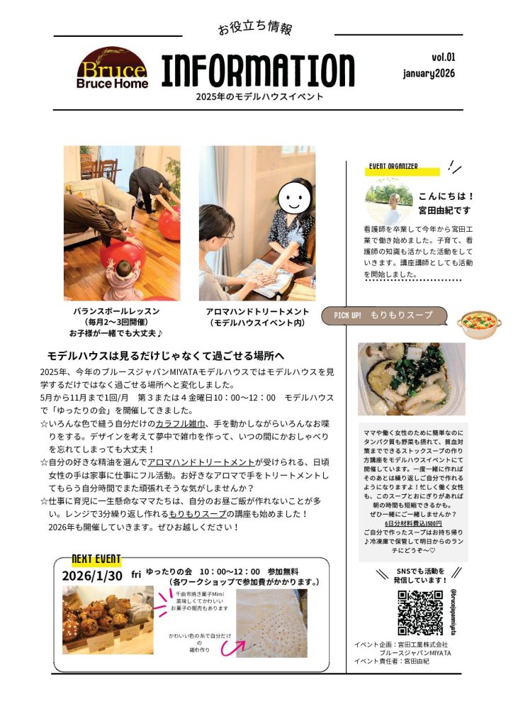 ブルースジャパンMIYATA（宮田工業）のお役立ち情報