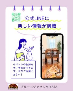 【長野市】ブルースジャパン公式LINEでモデルハウスやイベント予約も簡単に！
