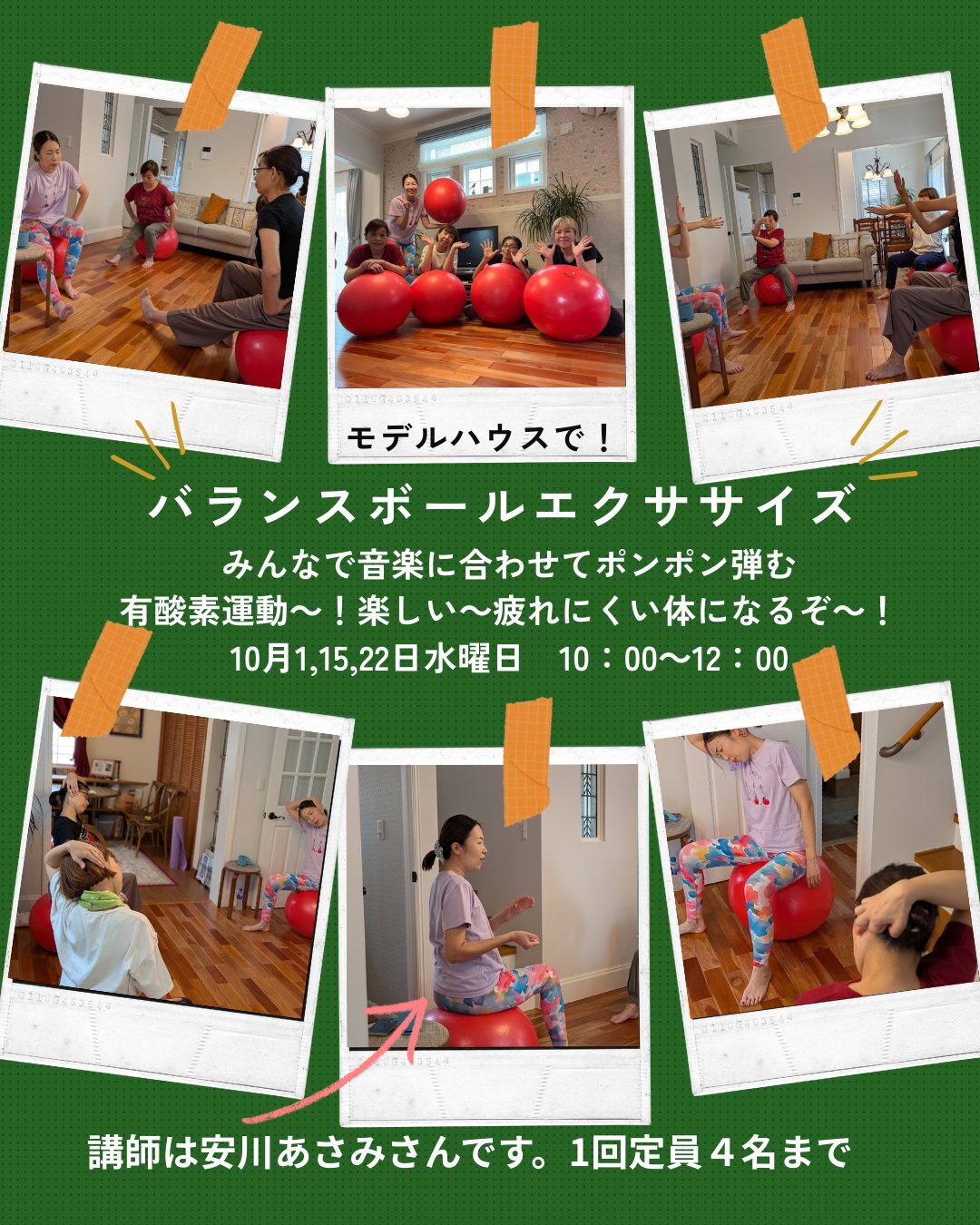 モデルハウスイベント＜バランスボールレッスン＞