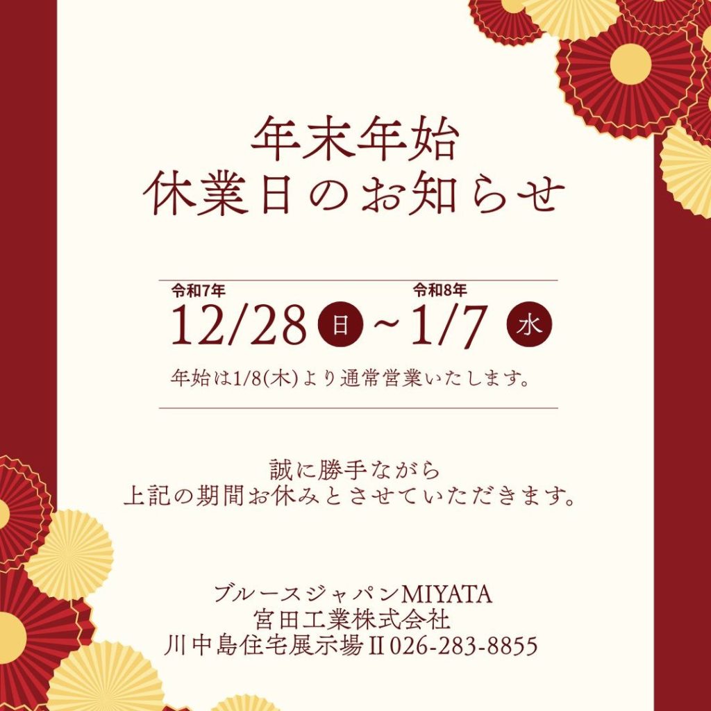 年末年始休業のお知らせ