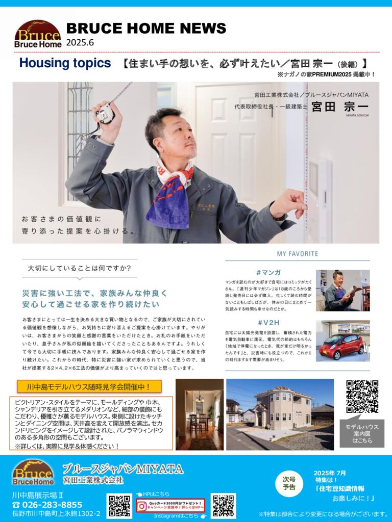 ｵｰﾅｰﾎﾞｲｽ.2025.6配信分(宮田社長様後編）のサムネイル