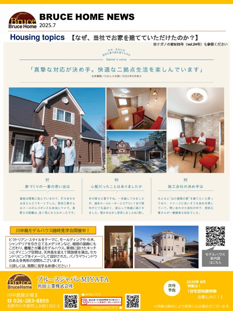 ｵｰﾅｰﾎﾞｲｽ.2025.7配信分(大竹様ご紹介）修正版のサムネイル