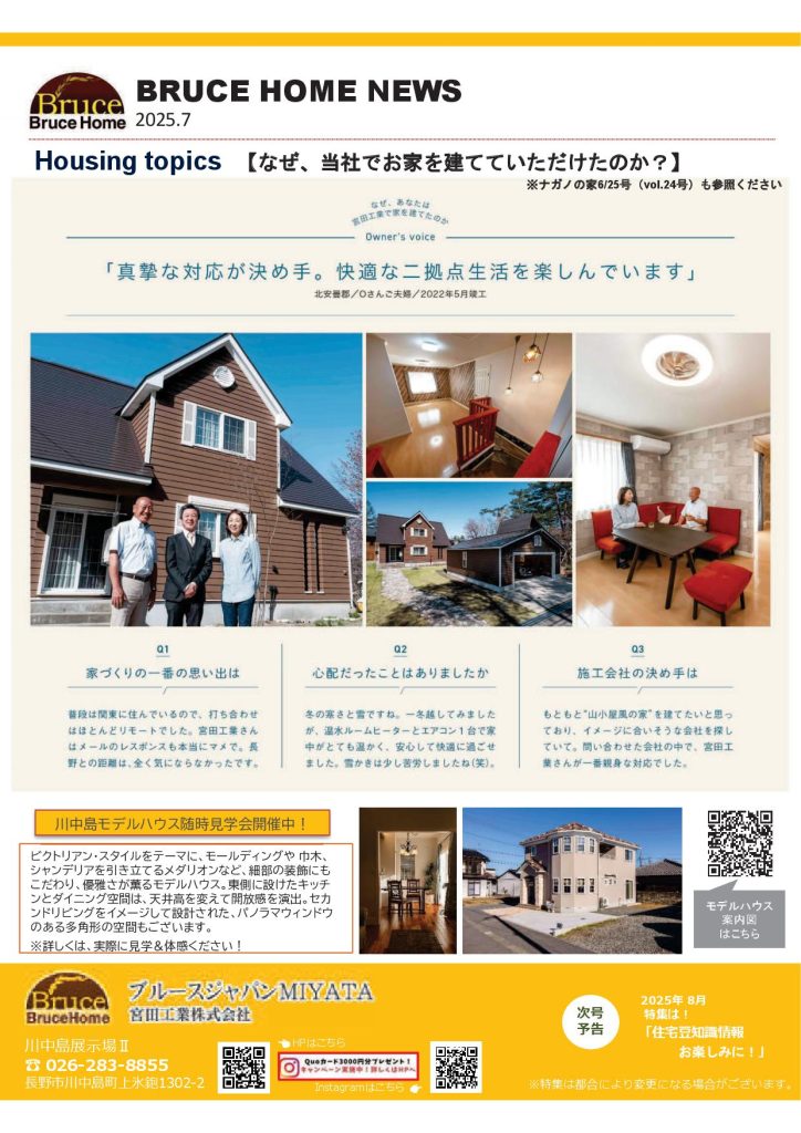 ＜BRUCE HOME NEWS　７月号＞ＵＰしました