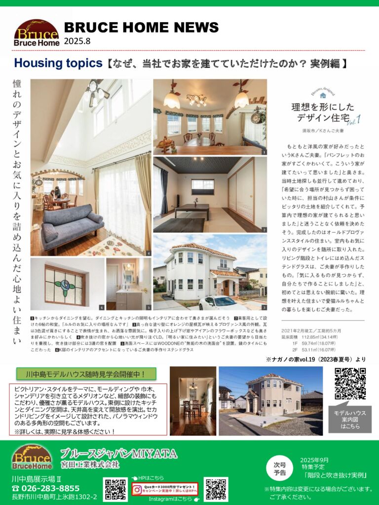 ｵｰﾅｰﾎﾞｲｽ.2025.8配信分(須坂市K様修正版のサムネイル