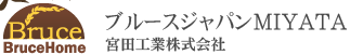 ブルースジャパンMIYATA | 宮田工業株式会社